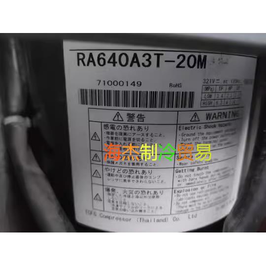 原装供应空调制冷压缩机RA640A3T-20M适用东芝空调(拍前询价)