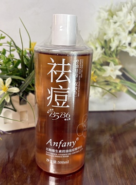 伊芳妮泛酸维生素控油祛痘精华水500mlB5B6精华液清爽保湿不油腻