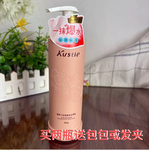 蔻斯汀玫瑰香氛丝滑乳240g一抹爆水轻盈水润不粘腻身体乳浴后乳
