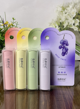色彩日记葡萄籽弹嫩保湿润唇膏2.9g滋润不油腻秋冬护唇膏无色打底