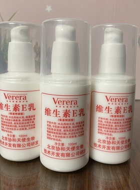 维生素e乳Verera/维芙雅补水