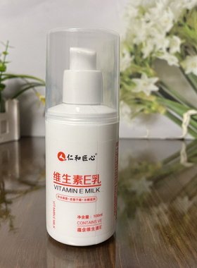 2瓶装仁和匠心维生素E乳补水保湿改善干燥滋润面霜VE身体乳液男女