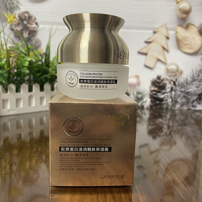 牧诗胶原蛋白滋润靓肤保湿霜50g锁水嫩肤提亮肤色平价面霜男女