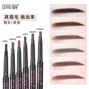 DUANLI端丽妙笔生辉防水塑形眉笔防水防汗持久不脱色不晕染初学者