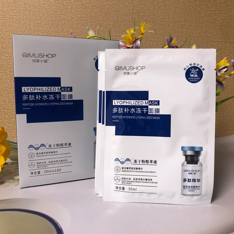 倾慕小铺多肽补水冻干面膜10片装补水保湿嫩肤提亮修护面贴膜正品
