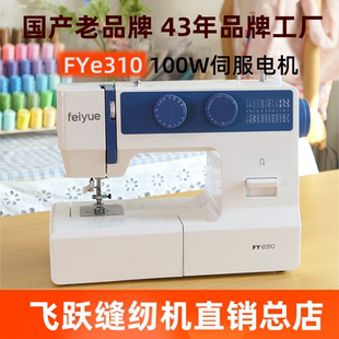 feiyue飞跃缝纫机家用小型电动台式衣车自动双针FYe310蓝锁边吃厚