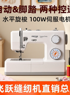 feiyue飞跃缝纫机FYe355国产老牌