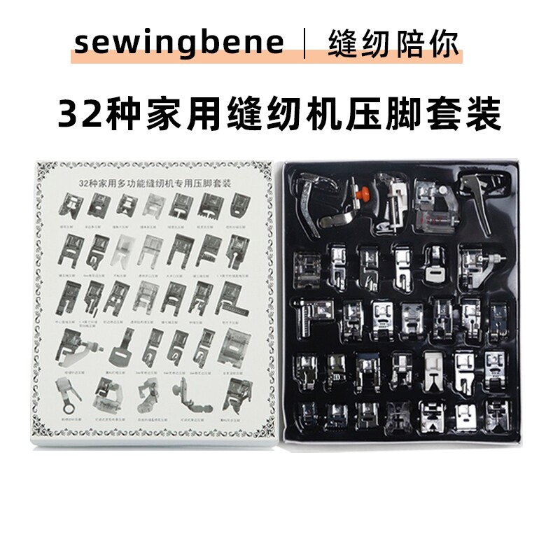缝纫机之家 缝纫机32压脚套装胜家兄弟蝴蝶真善美飞跃通用多功能