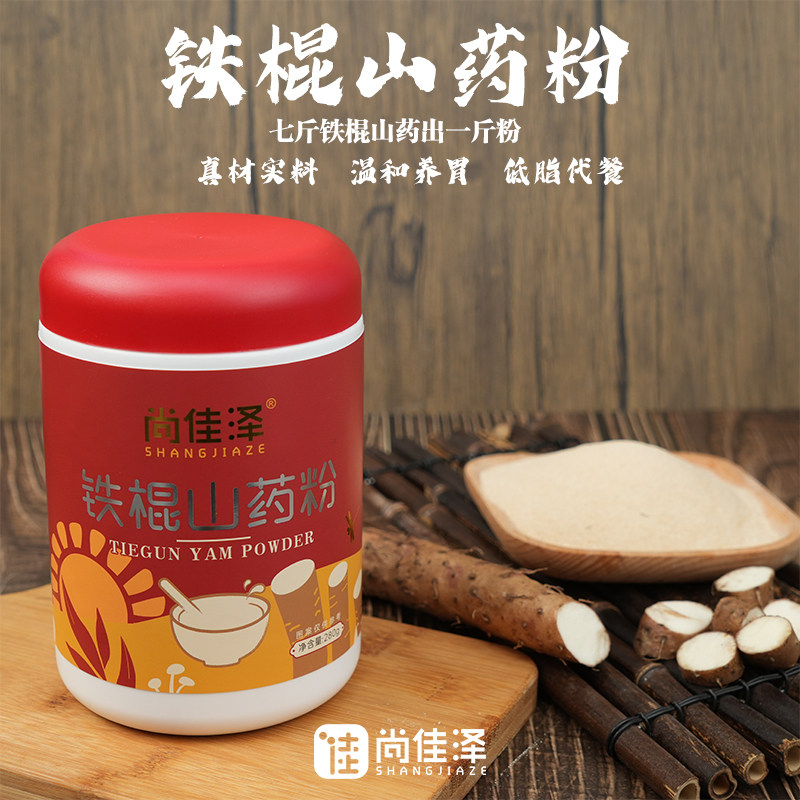 尚佳泽垆土铁棍山药粉280g