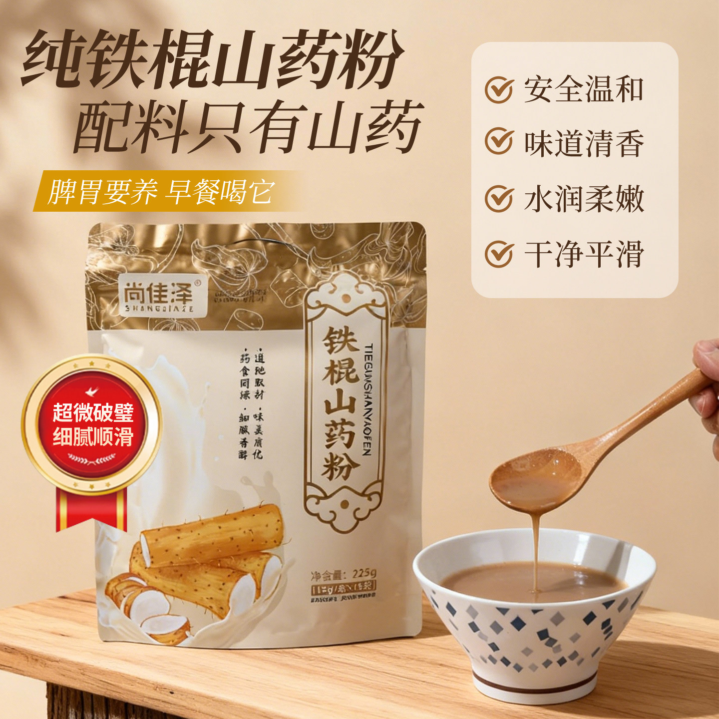 尚佳泽铁棍山药粉官方旗舰店河南特产温县纯山药袋装225g熟粉