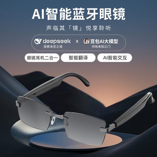 AI智能音频眼镜降噪会议通话