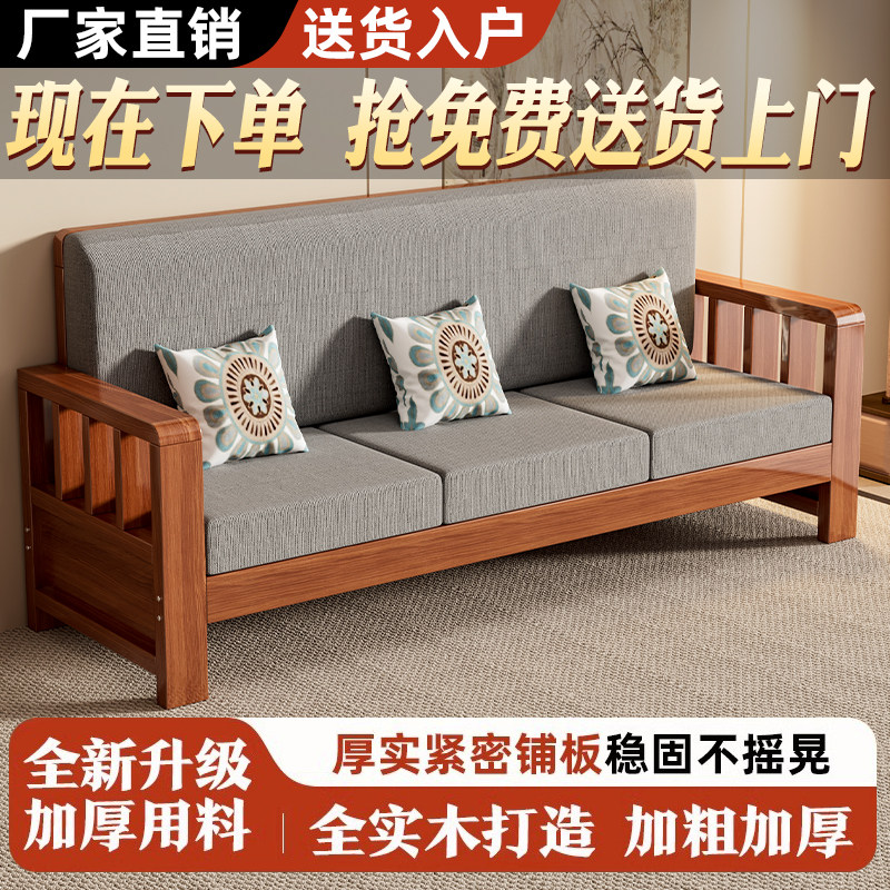 实木沙发小户型家用客厅新中式三人冬夏两用简易出租房经济型沙发