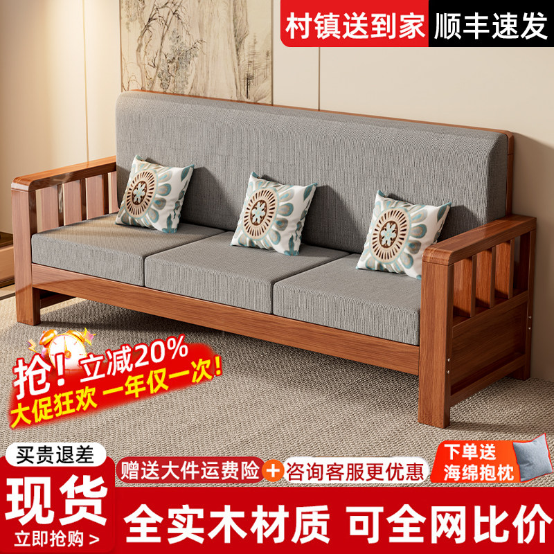 新中式全实木沙发组合农村客厅小户型出租房简约现代冬夏两用家具