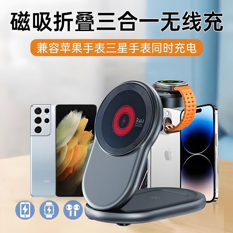 适用苹果17三星三合一无线充电器支架magsafe磁吸便携折叠iPhone