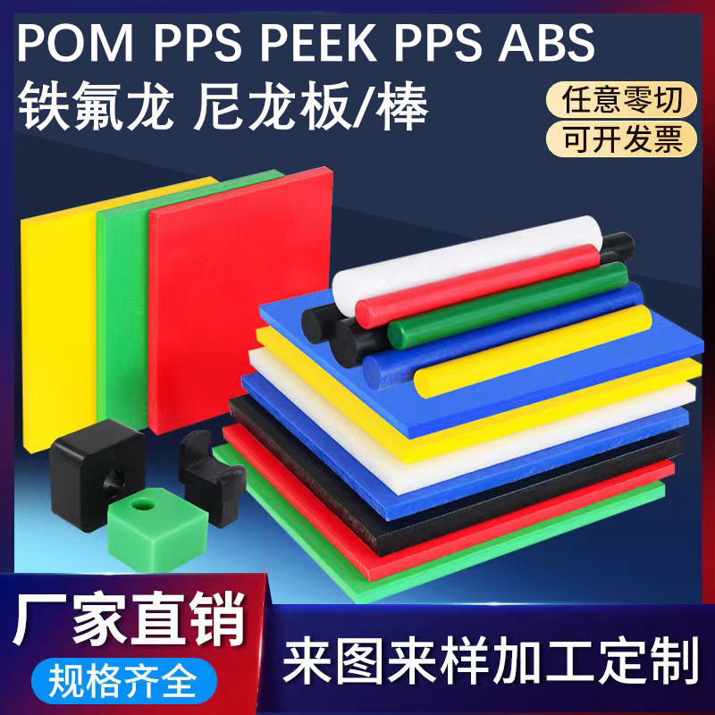 进口POM板防静电PEEK板PPS棒尼龙板/棒ABS板PE管工程塑料加工定制