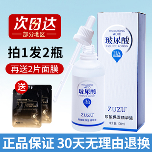 滋润收缩毛孔提亮肤色旗舰店官网 买一送一ZUZU玻尿酸原液补水保湿