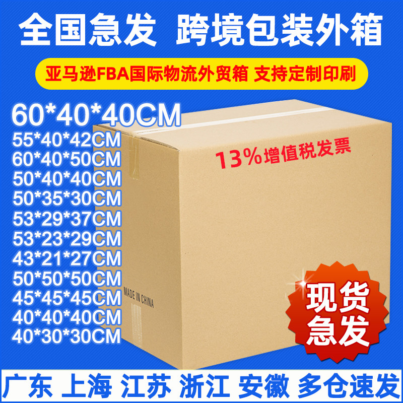 5个装跨境专供超硬纸箱物流快递打包大号包装外箱外贸DHL纸箱批发图片
