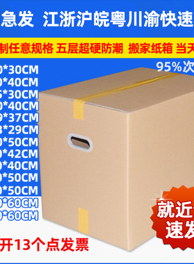 搬家箱子纸箱特大号五层特硬加厚打包用收纳整理快递包装纸箱定做
