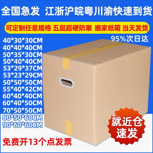 特硬加厚搬家纸箱特大号硬纸箱子