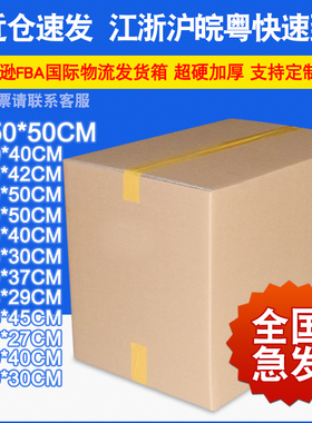 国际快递DHL亚马逊FBA纸箱 搬家打包纸箱 外贸纸箱 made in china