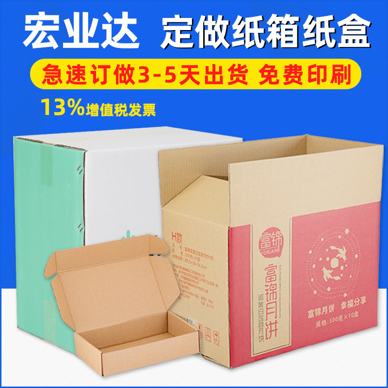 专业纸箱纸盒定做免费印刷图片