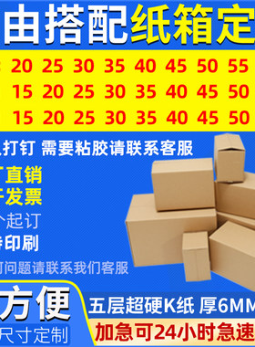 小批量纸箱定制物流快递打包发货