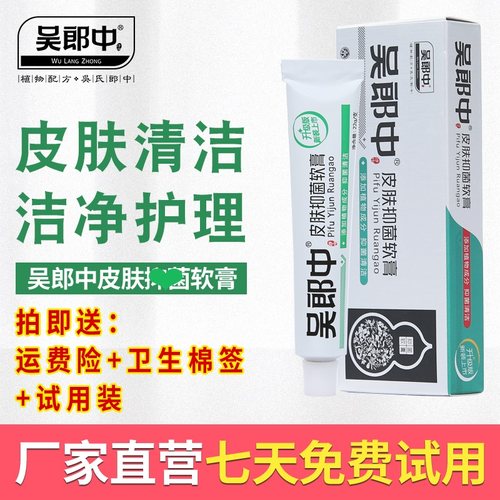 吴郎中皮肤软膏乳膏植物草本