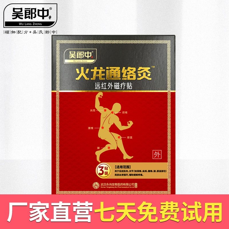 火龙通络灸远红外磁疗贴促进肌肉关节颈椎肩周腰椎腿膝盖局部,医疗器械,膏药贴（器械）,淘宝优惠券,粉丝福利购,淘宝优惠卷