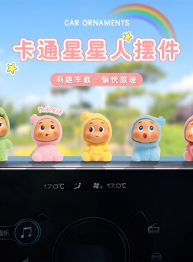 电脑显示屏幕汽车中控台潮玩摆件