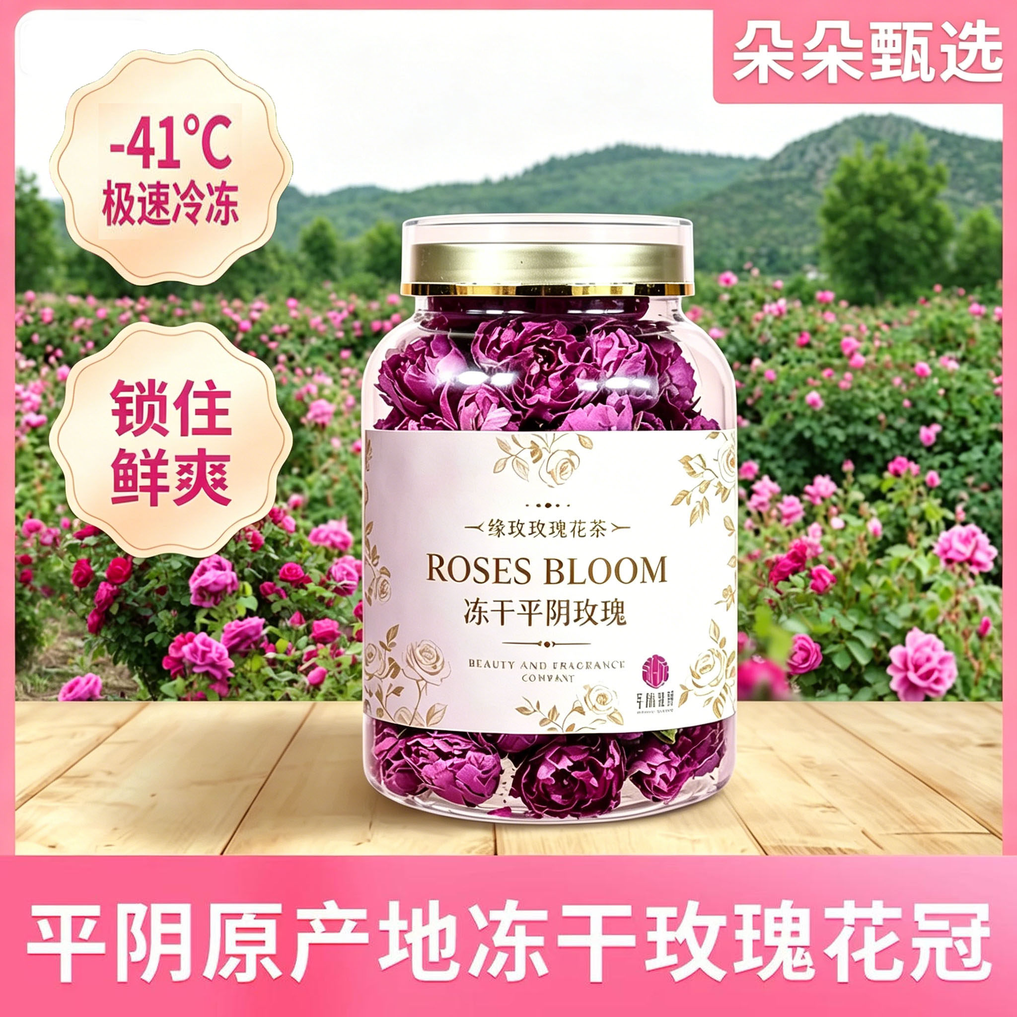 头茬冻干平阴玫瑰花冠茶重瓣红玫瑰大朵罐装无硫玫瑰花茶山东特产