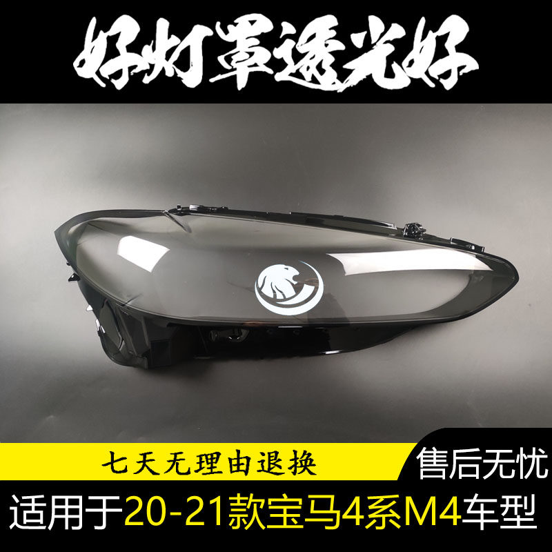 适用于20 21款宝马M4大灯罩全新M4F32F33F36F82前大灯面罩4系外壳