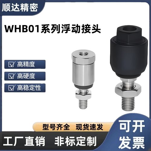 WHB01-M3M4M5M6M8M10M12M14M16M18M20-1.5浮动接头偏心型气缸附件