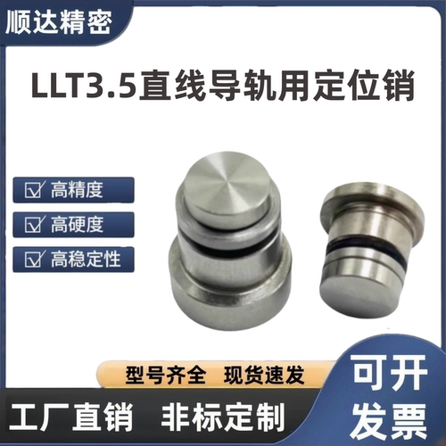 直线导轨用定位销偏心销效直偏心销LLTS ICE11 12-T1.4 1.8 3.5 5