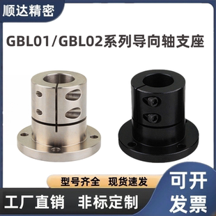 导向轴支座GBL01/GBL02-D12 D16 D20 D25 D30 D40 D50光轴固定座