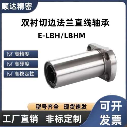 双衬直线轴承E-LBH/LBHM6 8 10 12 13 16 20 25 30 35 40 50LUU