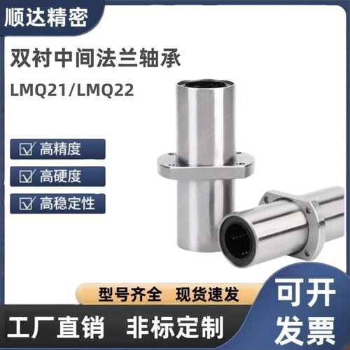 中间法兰直线轴承LMQ21/LMQ22-d8/d10/d12/d16/d20/d25/d30/d40