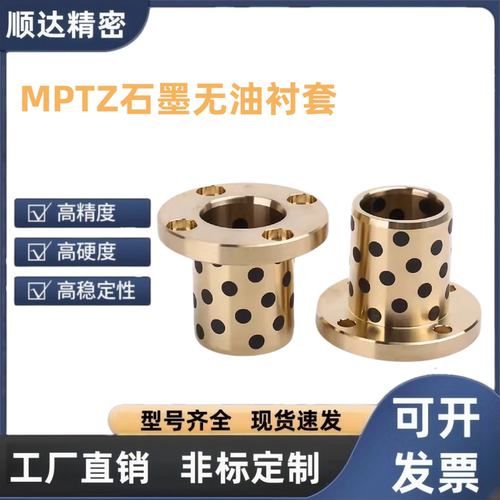 MPTZ6/8/10/12/13/16/20/25/30/35/40/50/60石墨无油衬套