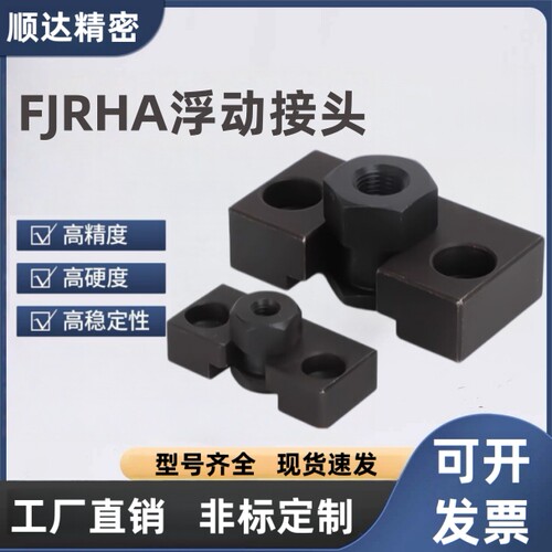 气缸连接件浮动接头FJRHA FJDHA3 4 5 6 8 10 14 18-0.5/0.8/1.25
