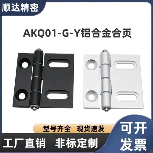 腰孔型铝合金合页AKQ01-G-Y-6247/6263/6279/6363/6379/7863Y/797