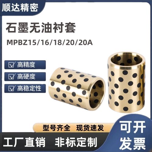 石墨无油衬套MPBZ15/16/18/20/20A-10/12/15/16/20/25/30/35