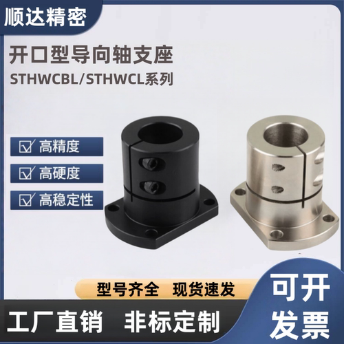 导向轴支座 STHWCBL/STHWCL 12 16 20 25 30 35 40 50光轴固定座
