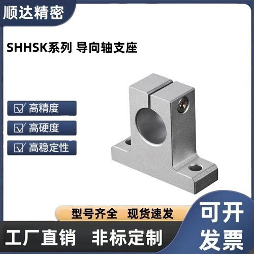 SHHSK-8 10 12 13 16 20 25 30 35 40 50立式指向轴支座-T型