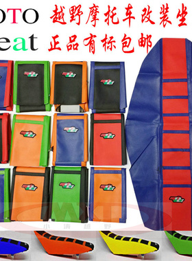 CQR海陵M4MX6M7贵尊沙漠王S6S7S8高赛越野摩托车坐垫套皮防滑防晒