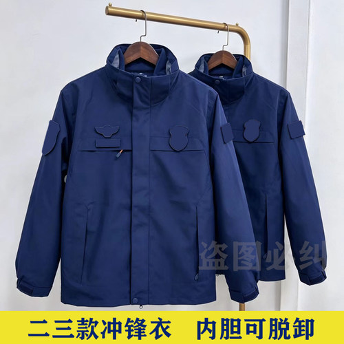 冬季火焰蓝三合一可脱胆冲锋衣