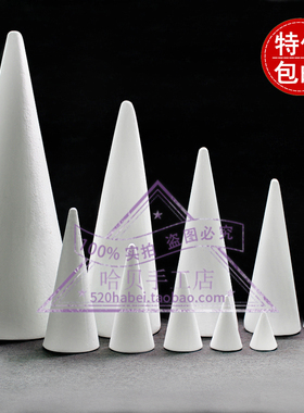 厂家直销超轻粘土DIY配件/泡沫球/保丽龙锥/泡沫锥/8-38cm锥