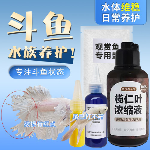 斗鱼缸水质护理除氯消毒水