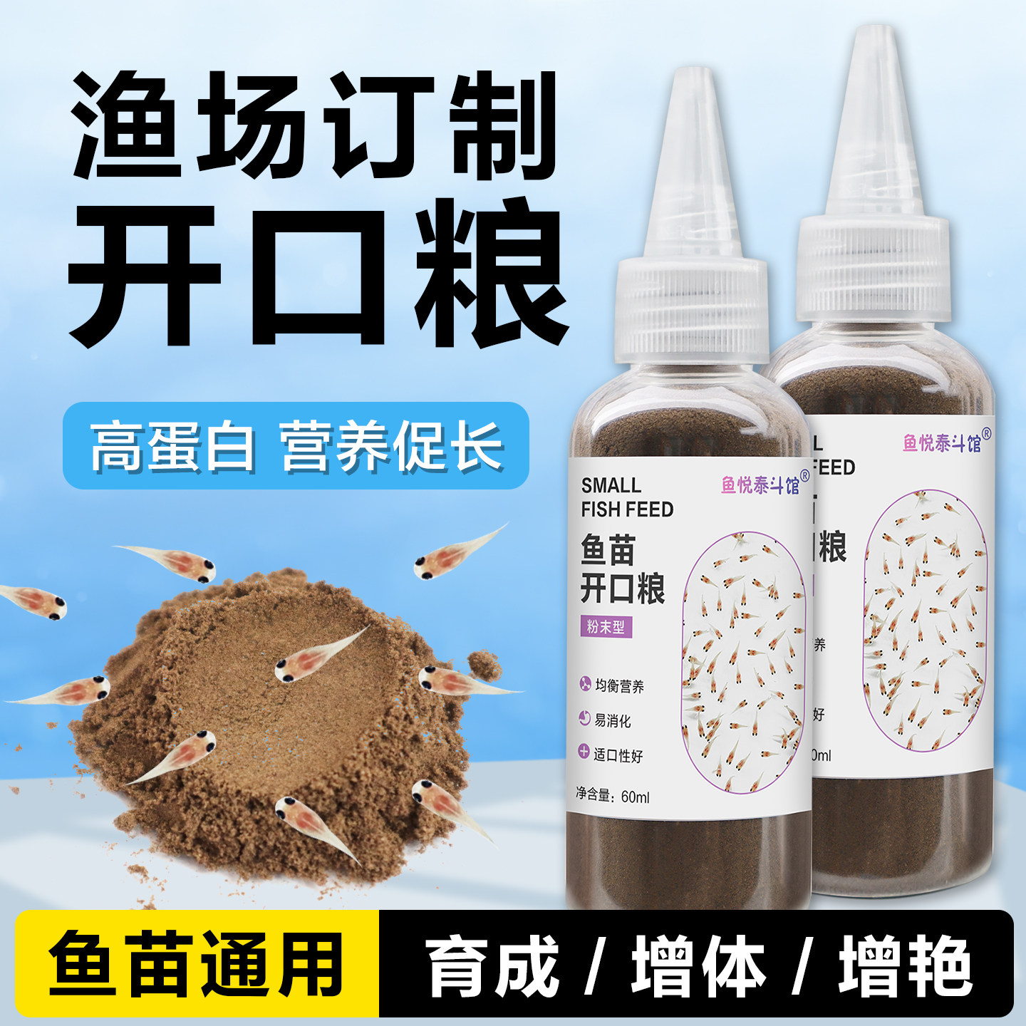 青鳉孔雀鱼小鱼苗开口粮粉末型高蛋白营养促长鱼饲料通用 - 实物图