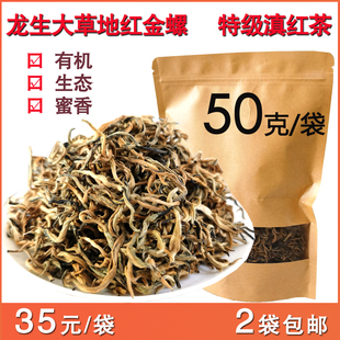 云南龙生大草地红金螺早春明前特级单芽滇红茶叶50克装满两袋包邮