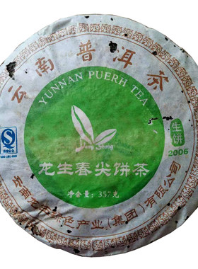 云南2006年春尖生茶越陈越香普洱