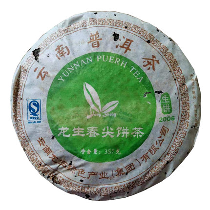 云南普洱茶叶 2006年龙生春尖饼茶357克七子饼茶陈年生茶越陈越香